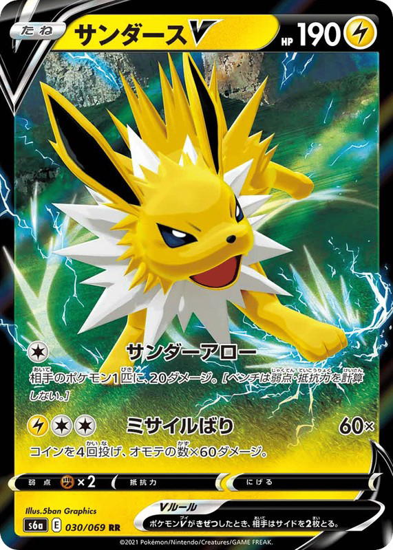Pokemon Pokemon Jolteon V RR [S6a 030/069] Sword & Shield "Eevee Heroes" (JP)