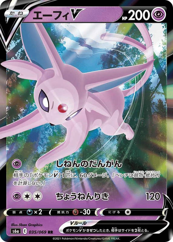 Pokemon Pokemon Espeon V RR [S6a 035/069] Sword & Shield "Eevee Heroes" (JP)