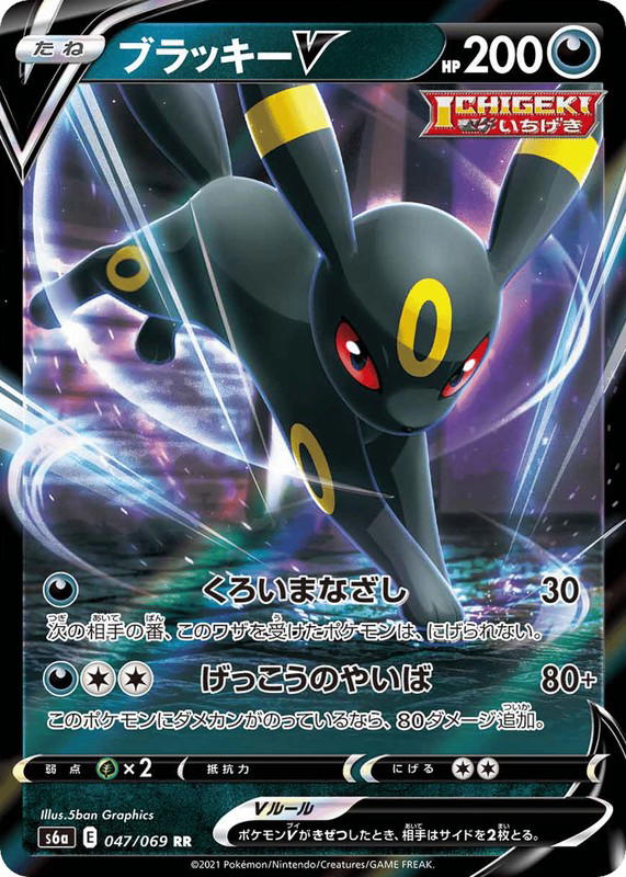 Pokemon Pokemon Umbreon V RR [S6a 047/069] Sword & Shield "Eevee Heroes" (JP)
