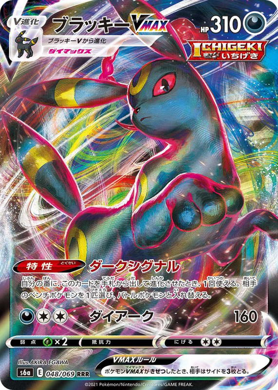 Pokemon Pokemon Umbreon VMAX RRR [S6a 048/069] Sword & Shield "Eevee Heroes" (JP)