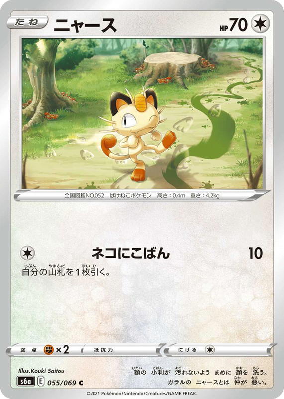 Pokemon Pokemon Meowth C [S6a 055/069] Sword & Shield "Eevee Heroes" (JP)