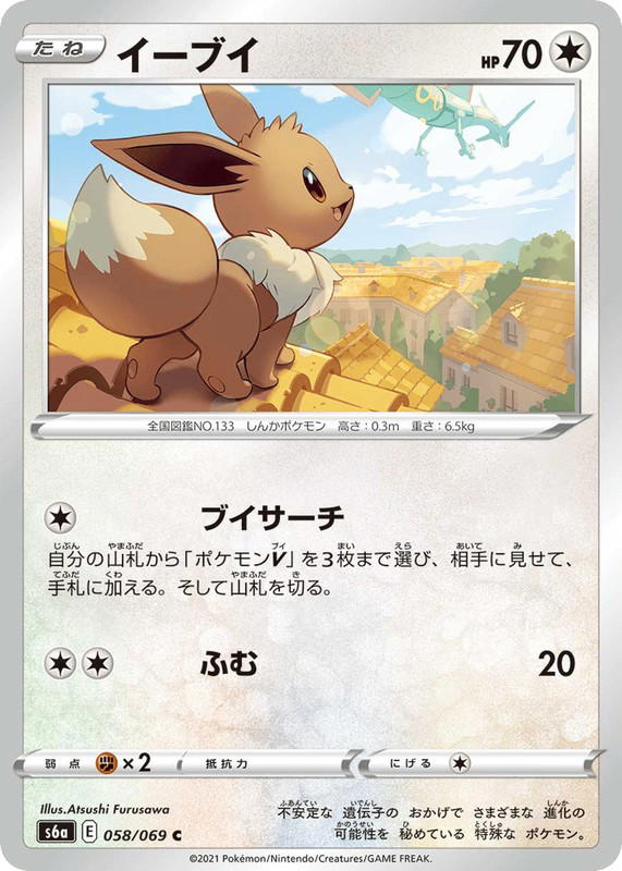 Pokemon Pokemon Eevee C [S6a 058/069] Sword & Shield "Eevee Heroes" (JP)