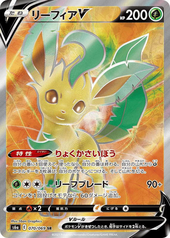 Pokemon Pokemon Leafeon V SR [S6a 070/069] Sword & Shield "Eevee Heroes" (JP)