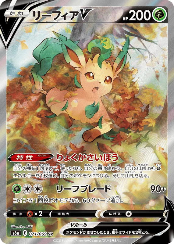 Pokemon Pokemon Leafeon V SR [S6a 071/069] Sword & Shield "Eevee Heroes" (JP)