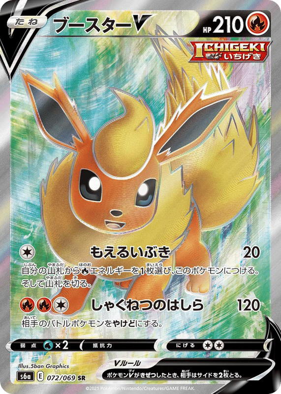 Pokemon Pokemon Flareon V SR [S6a 072/069] Sword & Shield "Eevee Heroes" (JP)