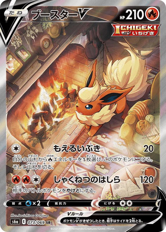 Pokemon Pokemon Flareon V SR [S6a 073/069] Sword & Shield "Eevee Heroes" (JP)