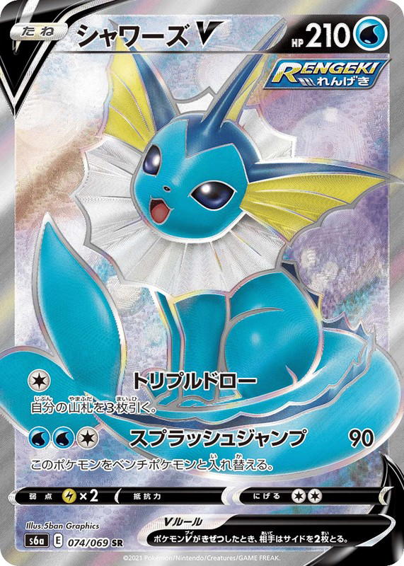 Pokemon Pokemon Vaporeon V SR [S6a 074/069] Sword & Shield "Eevee Heroes" (JP)