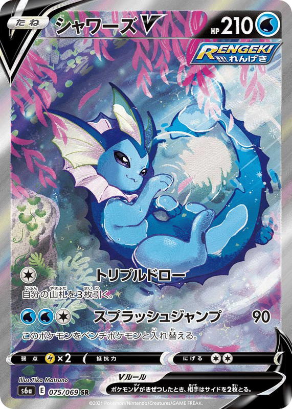 Pokemon Pokemon Vaporeon V SR [S6a 075/069] Sword & Shield "Eevee Heroes" (JP)