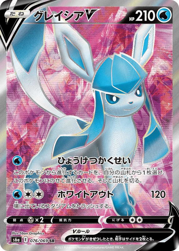 Pokemon Pokemon Glaceon V SR [S6a 076/069] Sword & Shield "Eevee Heroes" (JP)