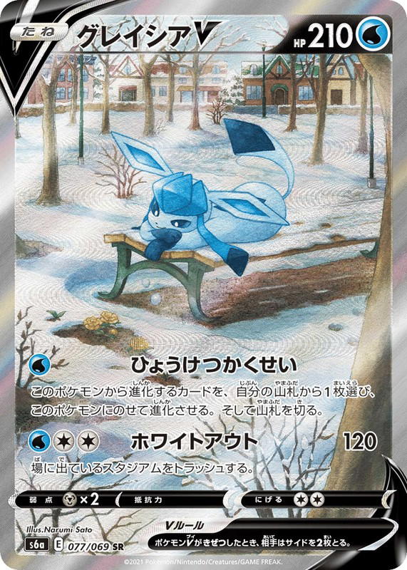 Pokemon Pokemon Glaceon V SR [S6a 077/069] Sword & Shield "Eevee Heroes" (JP)