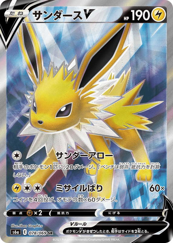 Pokemon Pokemon Jolteon V SR [S6a 078/069] Sword & Shield "Eevee Heroes" (JP)