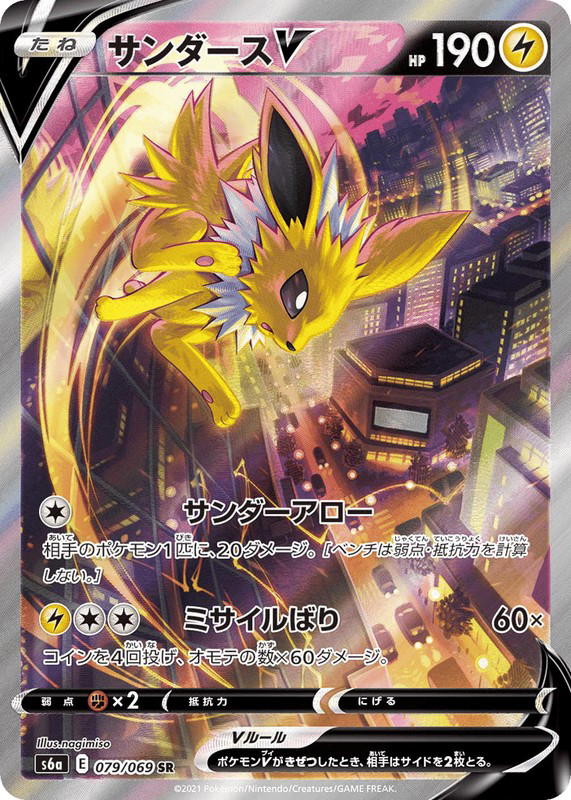 Pokemon Pokemon Jolteon V SR [S6a 079/069] Sword & Shield "Eevee Heroes" (JP)