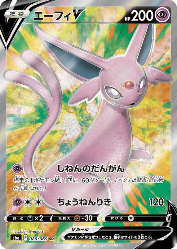 Pokemon Pokemon Espeon V SR [S6a 080/069] Sword & Shield "Eevee Heroes" (JP)