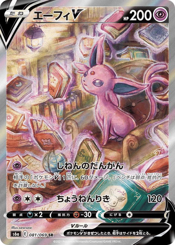 Pokemon Pokemon Espeon V SR [S6a 081/069] Sword & Shield "Eevee Heroes" (JP)