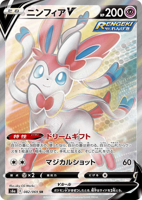 Pokemon Pokemon Sylveon V SR [S6a 082/069] Sword & Shield "Eevee Heroes" (JP)