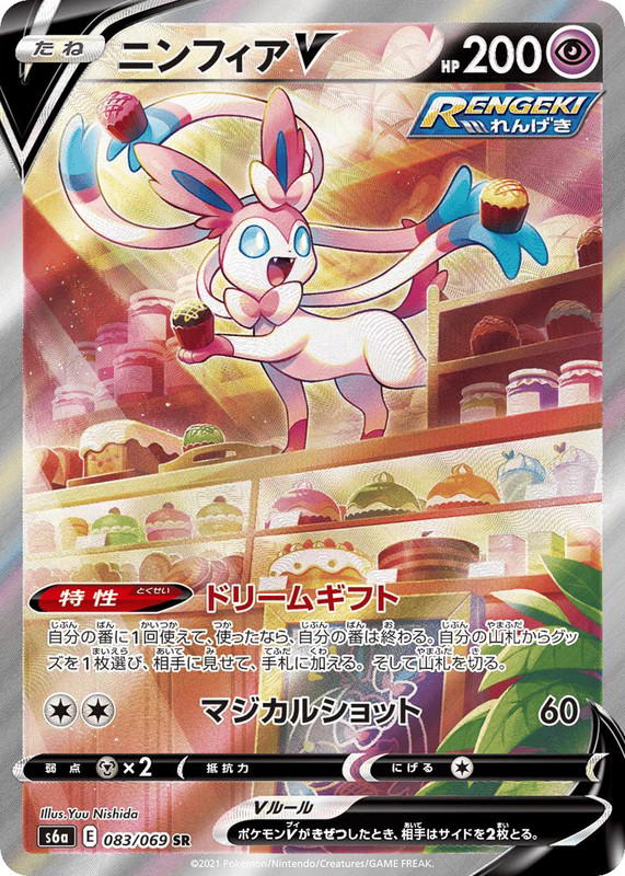 Pokemon Pokemon Sylveon V SR [S6a 083/069] Sword & Shield "Eevee Heroes" (JP)