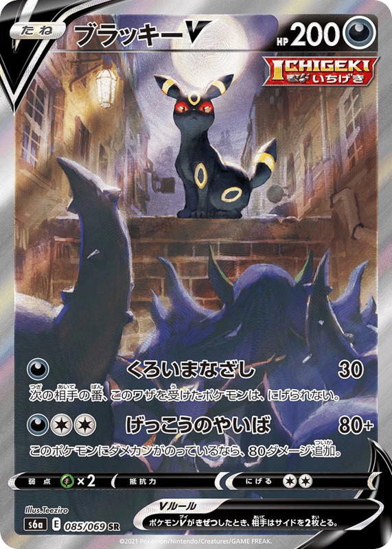 Pokemon Pokemon Umbreon V SR [S6a 085/069] Sword & Shield "Eevee Heroes" (JP)