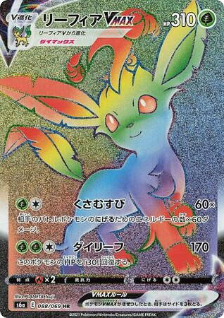 Pokemon Pokemon Leafeon VMAX HR [S6a 088/069] Sword & Shield "Eevee Heroes" (JP)