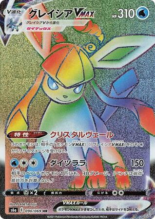 Pokemon Pokemon Glaceon VMAX HR [S6a 090/069] Sword & Shield "Eevee Heroes" (JP)