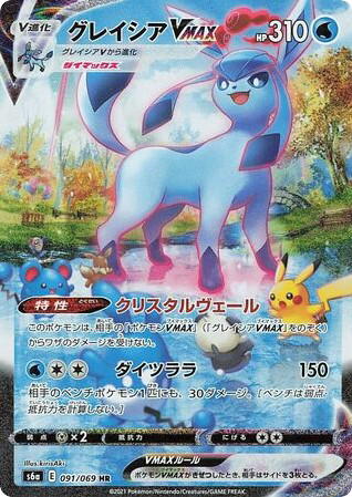 Pokemon Pokemon Glaceon VMAX HR [S6a 091/069] Sword & Shield "Eevee Heroes" (JP)