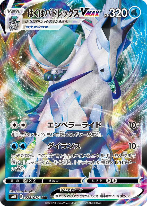 Pokemon Pokemon Ice Rider Calyrex VMAX RRR [S6H 028/070] Sword & Shield "Silver Lance" (JP)