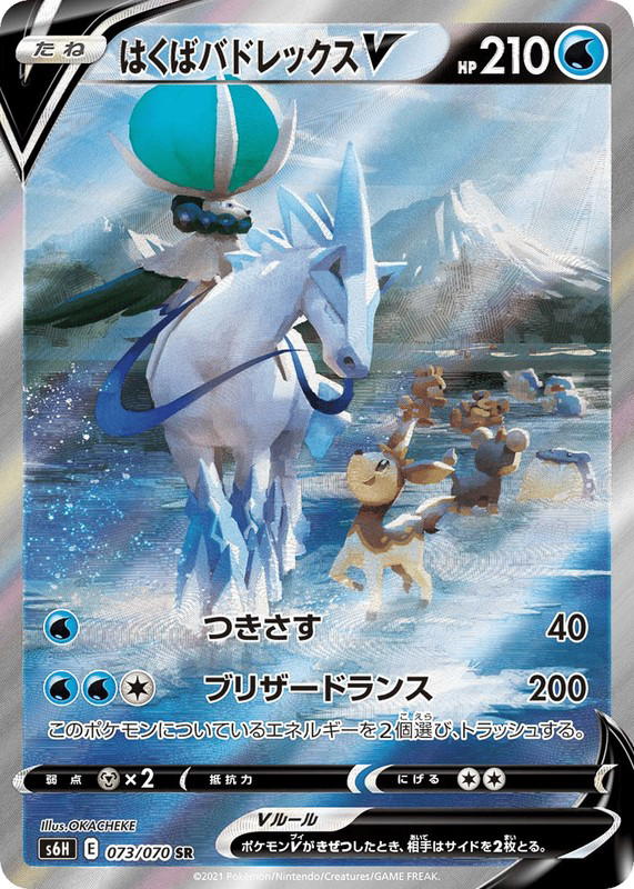 Pokemon Pokemon Ice Rider Calyrex V SR [S6H 073/070] Sword & Shield "Silver Lance" (JP)