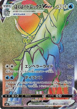 Pokemon Pokemon Ice Rider Calyrex VMAX HR [S6H 084/070] Sword & Shield "Silver Lance" (JP)