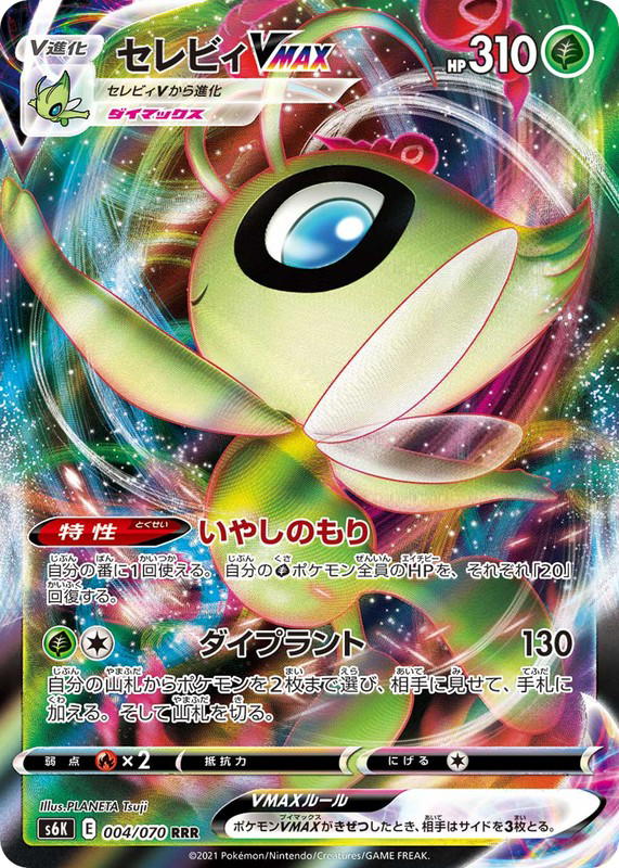 Pokemon Pokemon Celebi VMAX RRR [S6K 004/070] Sword & Shield "Jet-Black Spirit" (JP)