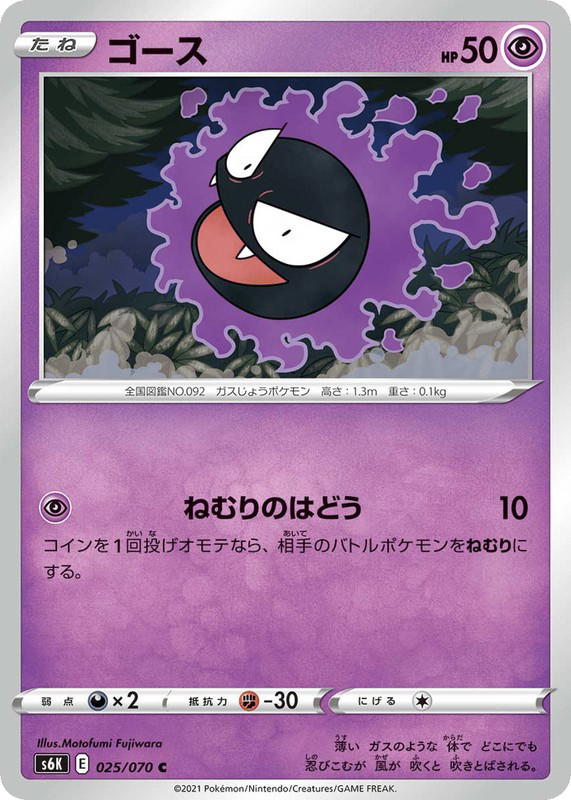 Pokemon Pokemon Gastly C [S6K 025/070] Sword & Shield "Jet-Black Spirit" (JP)