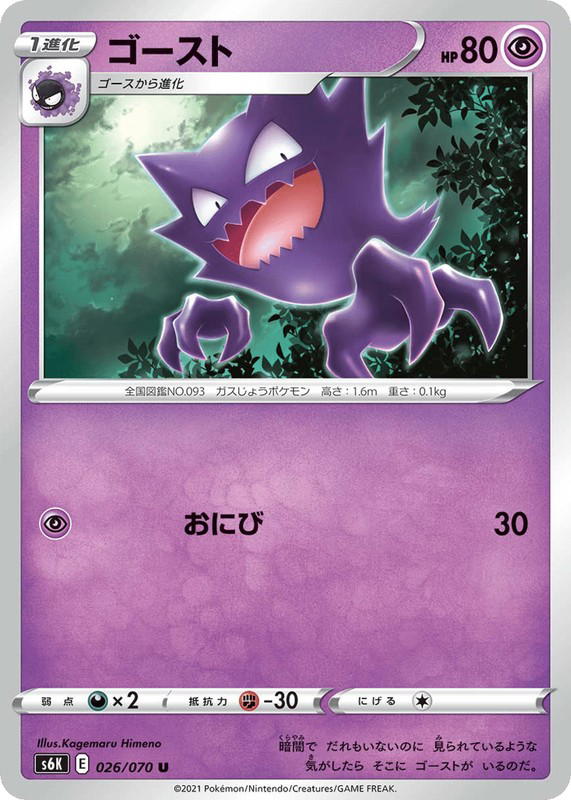 Pokemon Pokemon Haunter U [S6K 026/070] Sword & Shield "Jet-Black Spirit" (JP)