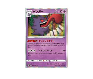 Buy Pokemon Gengar R [S6K 027/070] Sword & Shield "Jet-Black Spirit" (JP) at Sasom – Authentic and Ready to Ship