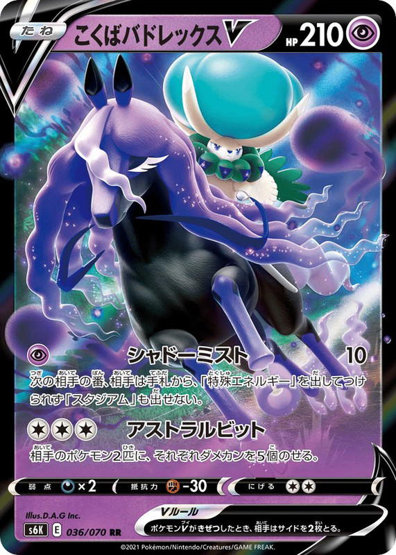 Pokemon Pokemon Shadow Rider Calyrex V RR [S6K 036/070] Sword & Shield "Jet-Black Spirit" (JP)