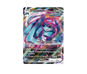 Buy Pokemon Metagross VMAX RRR [S6K 050/070] Sword & Shield "Jet-Black Spirit" (JP) at Sasom – Authentic and Ready to Ship