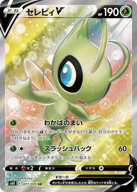 Pokemon Pokemon Celebi V SR [S6K 071/070] Sword & Shield "Jet-Black Spirit" (JP)