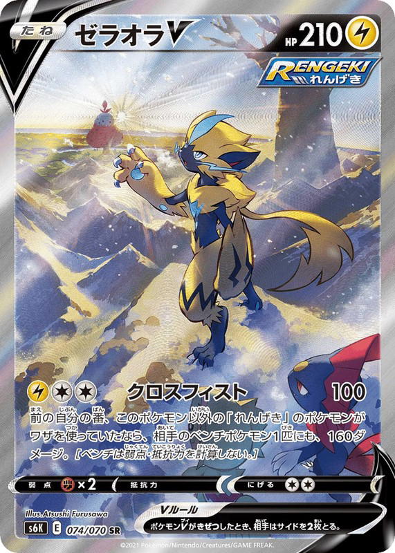 Pokemon Pokemon Zeraora V SR [S6K 074/070] Sword & Shield "Jet-Black Spirit" (JP)