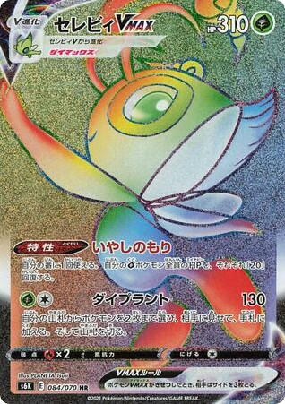 Pokemon Pokemon Celebi VMAX HR [S6K 084/070] Sword & Shield "Jet-Black Spirit" (JP)