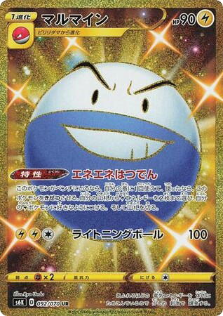 Pokemon Pokemon Electrode UR [S6K 092/070] Sword & Shield "Jet-Black Spirit" (JP)