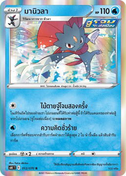 Pokemon Pokemon Weavile มานิวลา R [S6K 012/070] ซอร์ด แอนด์ ชีลด์ "ภูตทมิฬ" (TH)