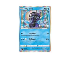 Buy Pokemon Tapu Fini คาปู เรฮิเร R [S6K 016/070] ซอร์ด แอนด์ ชีลด์ "ภูตทมิฬ" (TH) at Sasom – Authentic and Ready to Ship