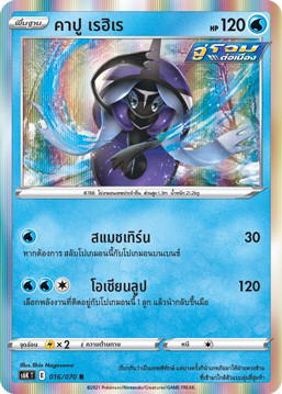 Pokemon Pokemon Tapu Fini คาปู เรฮิเร R [S6K 016/070] ซอร์ด แอนด์ ชีลด์ "ภูตทมิฬ" (TH)
