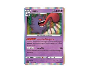 Buy Pokemon Gengar เก็งกา R [S6K 027/070] ซอร์ด แอนด์ ชีลด์ "ภูตทมิฬ" (TH) at Sasom – Authentic and Ready to Ship