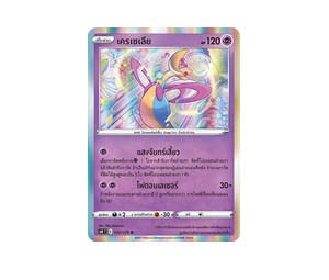 Buy Pokemon Cresselia เครเซเลีย R [S6K 029/070] ซอร์ด แอนด์ ชีลด์ "ภูตทมิฬ" (TH) at Sasom – Authentic and Ready to Ship