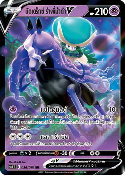 Pokemon Pokemon Calyrex บัดเดร็กซ์ ร่างขี่ม้าดำV RR [S6K 036/070] ซอร์ด แอนด์ ชีลด์ "ภูตทมิฬ" (TH)