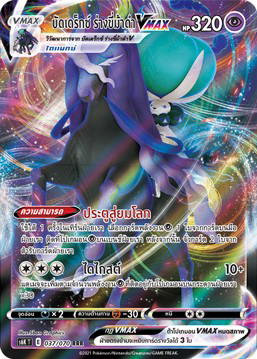 Pokemon Pokemon Calyrex บัดเดร็กซ์ ร่างขี่ม้าดำVMAX RRR [S6K 037/070] ซอร์ด แอนด์ ชีลด์ "ภูตทมิฬ" (TH)