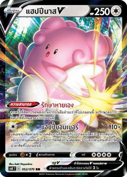 Pokemon Pokemon Blissey แฮปปีนาสV RR [S6K 052/070] ซอร์ด แอนด์ ชีลด์ "ภูตทมิฬ" (TH)