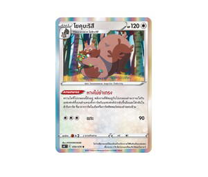 Buy Pokemon Greedent โยคุบะริสึ R [S6K 059/070] ซอร์ด แอนด์ ชีลด์ "ภูตทมิฬ" (TH) at Sasom – Authentic and Ready to Ship