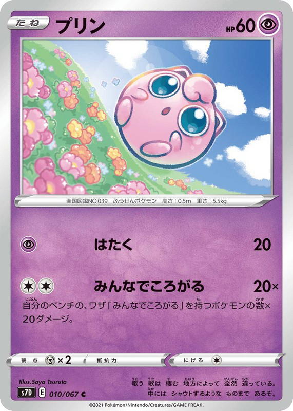 Pokemon Pokemon Jigglypuff C [S7D 010/067] Sword & Shield "Skyscraping Perfection" (JP)