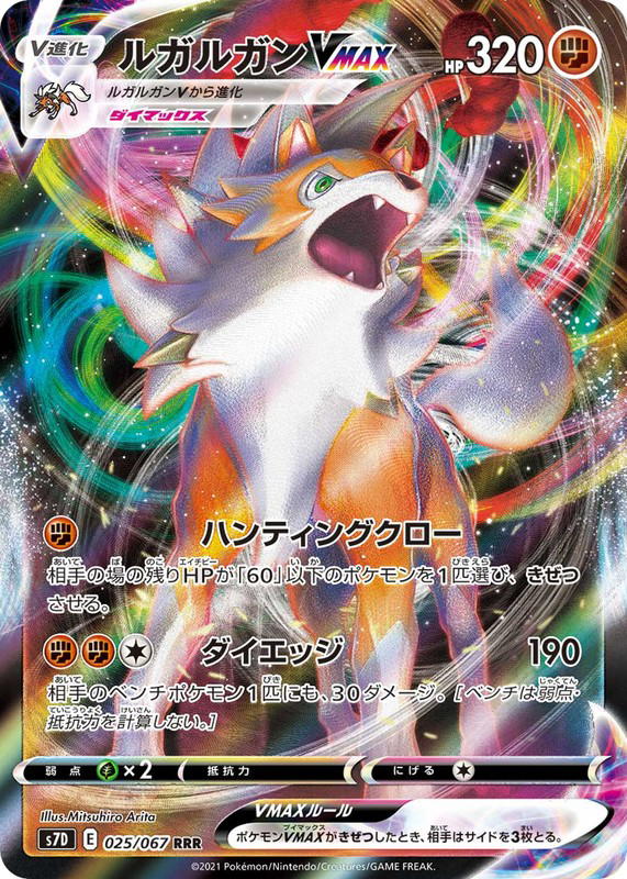 Pokemon Pokemon Lycanroc VMAX RRR [S7D 025/067] Sword & Shield "Skyscraping Perfection" (JP)