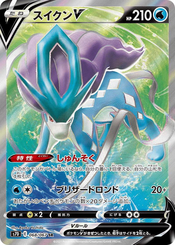 Pokemon Pokemon Suicune V SR [S7D 068/067] Sword & Shield "Skyscraping Perfection" (JP)
