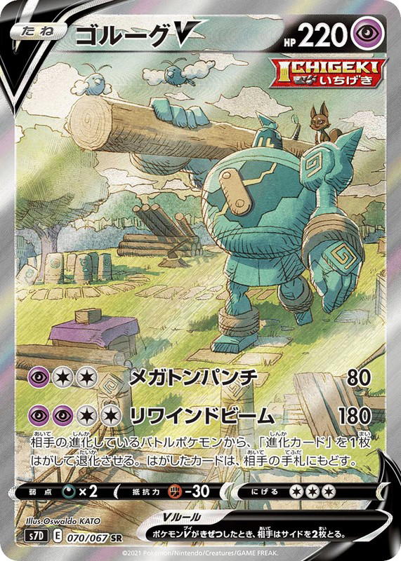 Pokemon Pokemon Golurk V SR [S7D 070/067] Sword & Shield "Skyscraping Perfection" (JP)